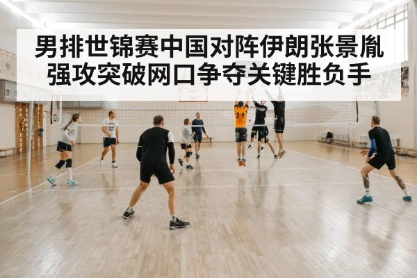 indoor volleyball match